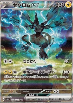Pokémon Einzelkarten Japanisch - Black Bolt - SAR - Zekrom ex (sv11B 169)