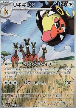 Einzelne Pokémon-Karten Jap - Clay Burst - AR - Farigiraf (sv2D 083)