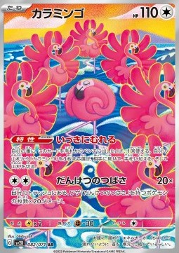 Einzelkarten Pokémon Japanisch - Clay Burst - AR - Flamigo (sv2D 082)