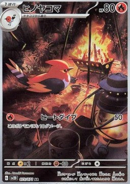 Carte Singole Pokémon Jap - Clay Burst - AR - Fletchinder (sv2D 073)