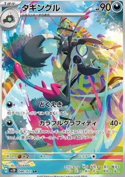 Einzelkarten Pokémon Jap - Clay Burst - AR - Grafaiai (sv2D 080)