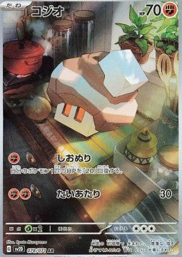 Einzelkarten Pokémon Jap - Clay Burst - AR - Nacli (sv2D 078)