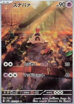 Einzelne Pokémon-Karten Jap - Clay Burst - AR - Sandygast (sv2D 075)
