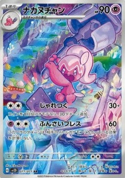 Einzelkarten Pokémon Jap - Clay Burst - AR - Tinkatuff (sv2D 077)