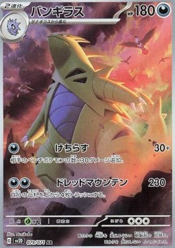 Einzelkarten Pokémon Jap - Clay Burst - AR - Despotar (sv2D 079)