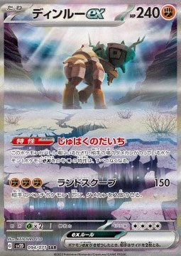 Einzelkarten Pokémon Jap - Clay Burst - SAR - Ting-Lu ex (sv2D 094)