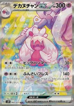 Einzelkarten Pokémon Jap - Clay Burst - SAR - Tinkaton ex (sv2D 093)
