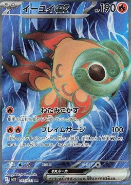 Einzelkarten Pokémon Japanisch - Clay Burst - SR - Chi-Yu ex (sv2D 085)