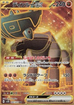 Einzelkarten Pokémon Japanisch - Clay Burst - UR - Ting-Lu ex (sv2D 097)