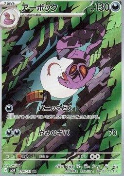 Einzelkarten Pokémon Jap - Cyber Judge - AR - Arbok (sv5K 079)