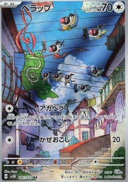 Einzelkarten Pokémon Jap - Cyber Judge - AR - Plaudagei (sv5K 081)