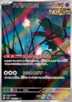 Einzelkarten Pokémon Jap - Cyber Judge - AR - Windewoge (sv5K 076)