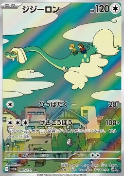 Pokémon Einzelkarten Japanisch - Cyber Judge - AR - Drampa (sv5M 083)