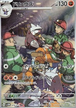 Pokémon Japanische Einzelkarten - Cyber Judge - AR - Excadrill (sv5M 079)