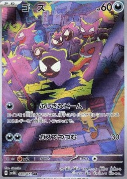 Carte Singole Pokémon Jap - Cyber Judge - AR - Gastly (sv5K 080)