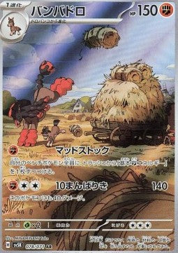 Pokémon Einzelkarten Japanisch - Cyber Judge - AR - Mudsdale (sv5K 078)