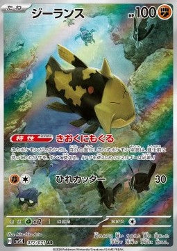 Pokémon Jap Einzelkarten - Cyber Judge - AR - Relicanth (sv5K 077)