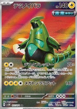 Pokémon Japanische Einzelkarten – Cyber Judge – AR – Eisenblatt (sv5M 077)