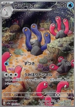 Pokémon Einzelkarten Japanisch - Cyber Judge - AR - Wugtrio (sv4a 338)