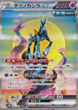 Einzelkarten Pokémon Jap - Cyber Judge - SAR - Eisenhals ex (sv5M 094)