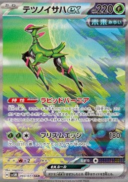 Pokémon Japanische Einzelkarten - Cyber Judge - SAR - Eisenblatt ex (sv5M 093)
