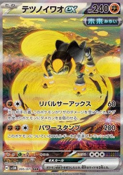 Pokémon Einzelkarten Jap - Cyber Judge - SAR - Eisenhals ex (sv5M 095)