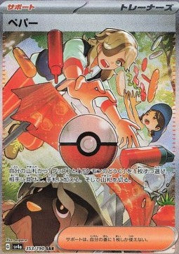 Einzelkarten Pokémon Jap - Cyber Judge - SAR - Peppe (sv4a 353)
