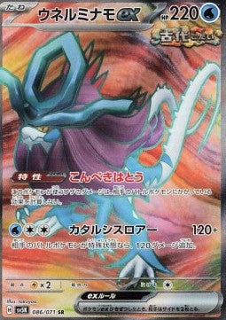 Einzelkarten Pokémon Jap - Cyber Judge - SR - Wasserwogen ex (sv5K 086)