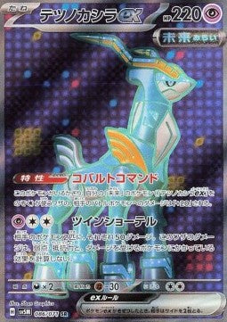 Einzelkarten Pokémon Jap - Cyber Judge - SR - Eisenhals ex (sv5M 086)