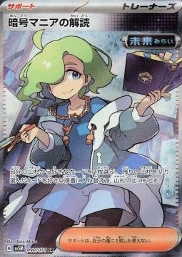 Pokémon Japanische Einzelkarten - Cyber Judge - SR - Experten-Entschlüsselung (sv5M 090)