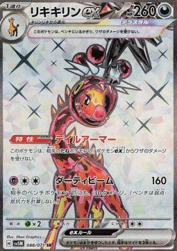 Pokémon Japanische Einzelkarten - Cyber Judge - SR - Farigiraf ex (sv5M 088)