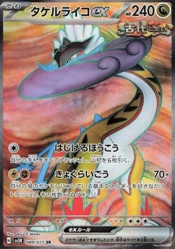 Einzelkarten Pokémon Japanisch - Cyber Judge - SR - Donnerschrecken ex (sv5K 089)
