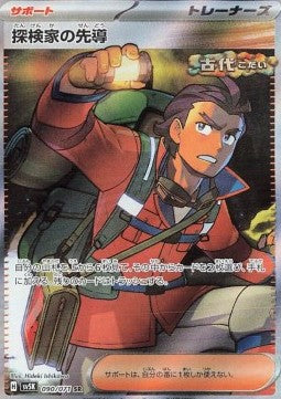 Pokémon-Einzelkarten Japanisch - Cyber Judge - SR - Entdeckerführer (sv5K 090)