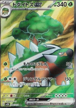 Pokémon Einzelkarten Japanisch - Cyber Judge - SR - Torterra ex (sv5K 084)