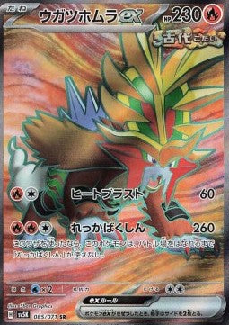 Einzelkarten Pokémon Jap - Cyber Judge - SR - Vampeaguzze ex (sv5K 085)