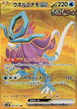 Pokémon Jap Einzelkarten - Cyber Judge - UR - Wellenspirit ex (sv5K 099)