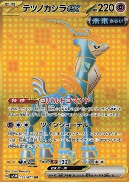 Pokémon Einzelkarten Jap - Cyber Judge - UR - Eisenhals ex (sv5M 099)