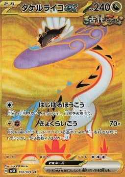 Einzelkarten Pokémon Japanisch - Cyber Judge - UR - Wutdonner ex (sv5K 100)
