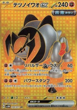 Pokémon Einzelkarten Japanisch - Cyber Judge - UR - Eisenrad ex (sv5M 100)