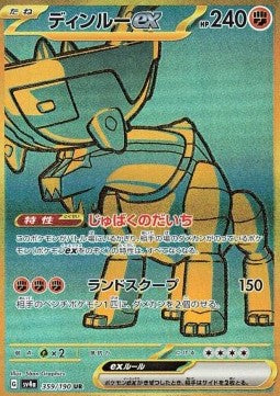Pokémon Jap Einzelkarten – Cyber Judge – UR – Ting-Lu ex (sv4a 359)