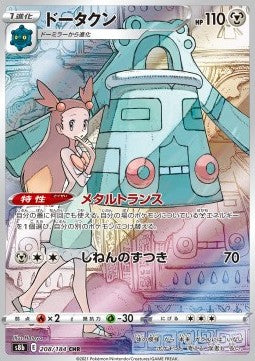 Einzelkarten Pokémon Jap - VMAX Climax - CHR - Bronzong (s8b 208)