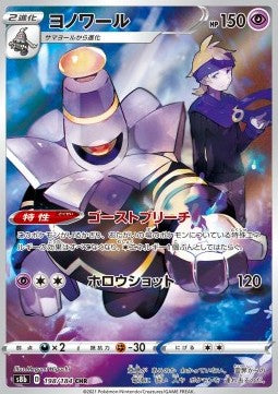 Pokémon Japanische Einzelkarten – VMAX Climax – CHR – Dusknoir (s8b 198)