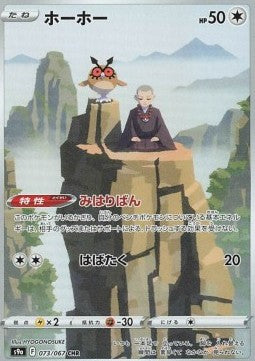 Pokémon Einzelkarten Jap - Dark Phantasma - CHR - Hoothoot (s9a 073)