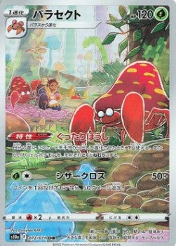 Pokémon Einzelkarten Jap - Dark Phantasma - CHR - Parasect (s10a 072)