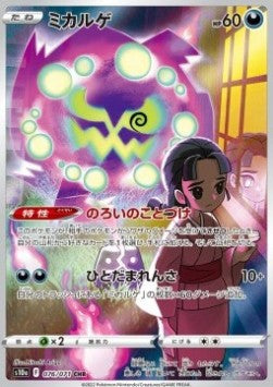 Einzelkarten Pokémon Jap - Dark Phantasma - CHR - Spiritomb (s10a 076)