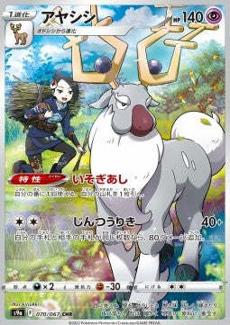 Pokémon Japanische Einzelkarten - Dark Phantasma - CHR - Wyrdeer (s9a 070)