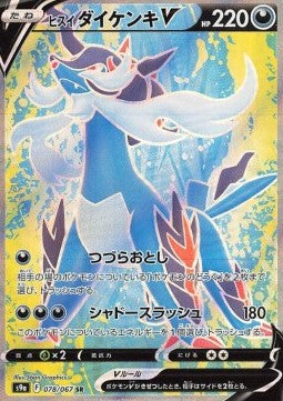 Einzelkarten Pokémon Japanisch - Dark Phantasma - SR - Hisui-Silvarro V (s9a 078)