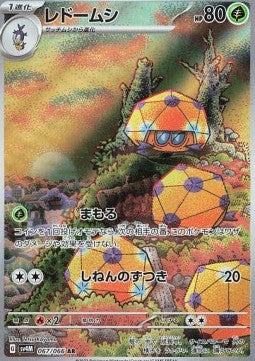 Pokémon Japanische Einzelkarten - Future Flash - AR - Dottler (sv4M 067)
