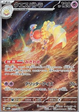 Einzelkarten Pokémon Jap - Future Flash - AR - Espathra (sv4M 073)