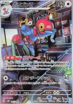Einzelkarten Pokémon Jap - Future Flash - AR - Porygon-Z (sv4M 077)